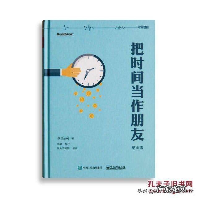 如何做时间的朋友?