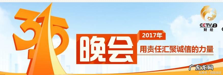 如何上315晚会曝光 2017315晚会曝光了什么