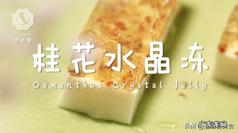 桂花冻的做法不成块 桂花茶冻的做法