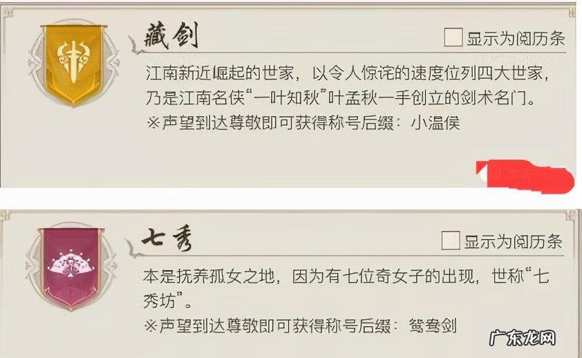 剑网三称号在哪里看 剑网3称号大全