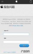 ios充值退款申请退款 App退款理由
