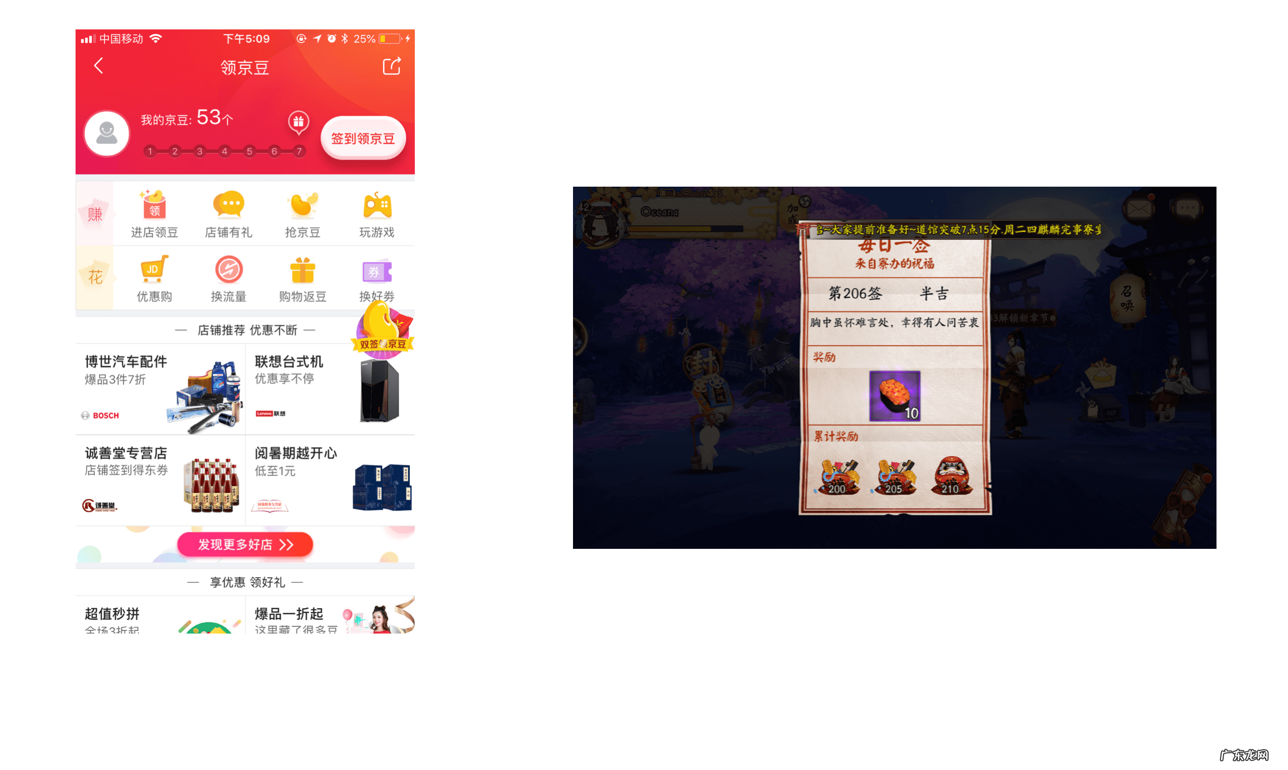 京东店铺签到 京东签到在哪里签