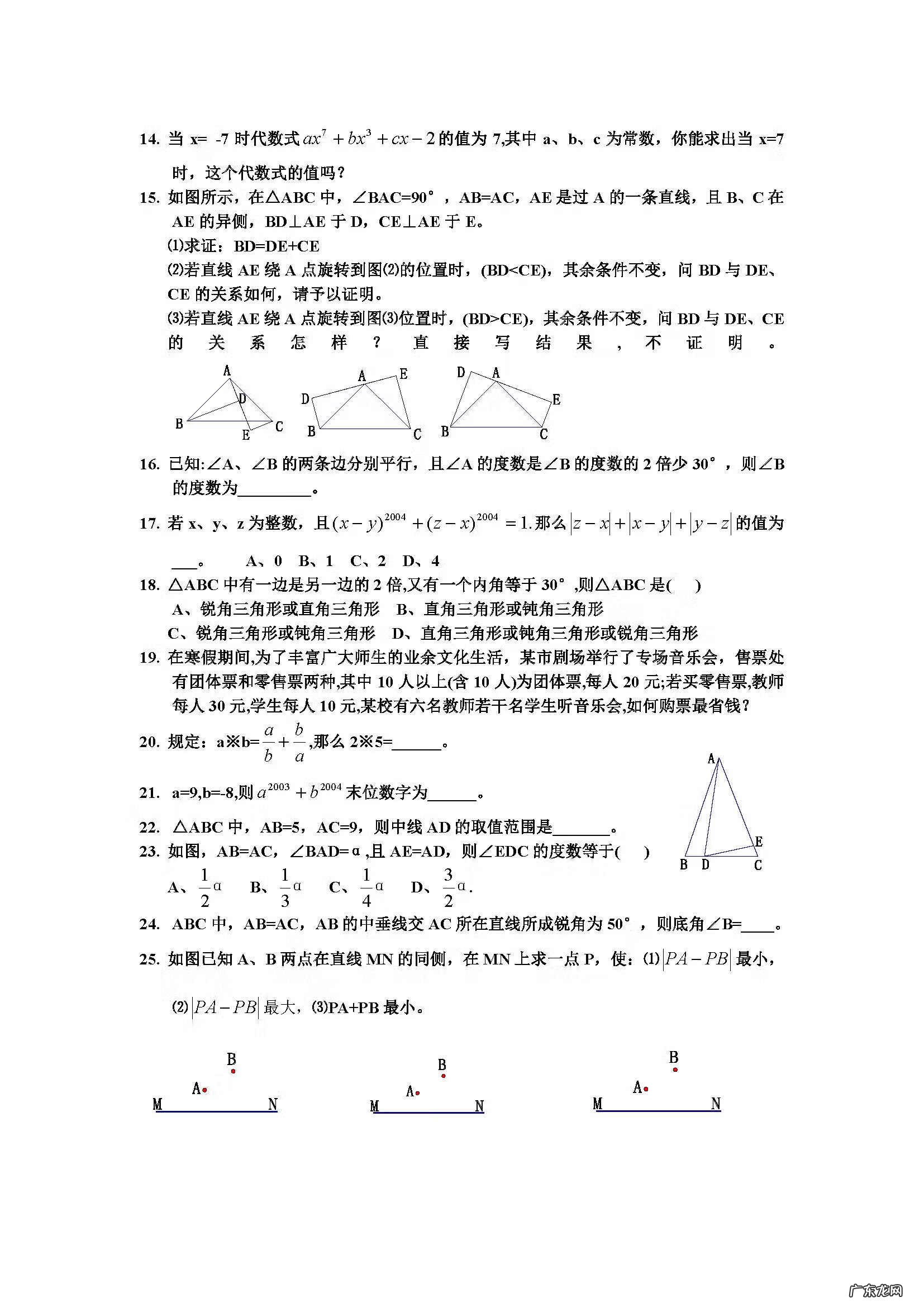 初中数学总复习题 初一数学练习题