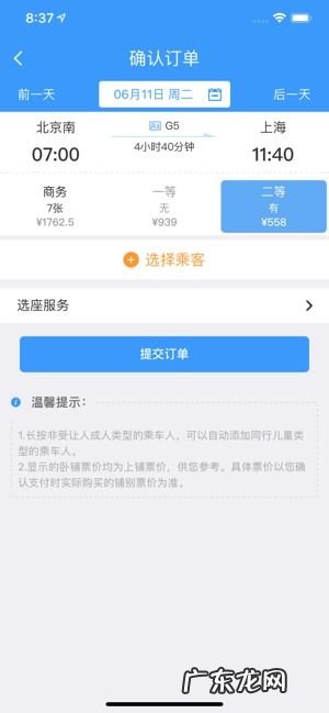12306分流抢票app官网 12306分流抢票app手机版