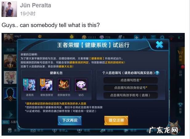 王者荣耀实名认证注册 王者荣耀实名制在哪里查看