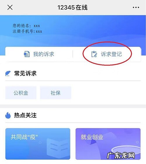 12345网上投诉 12345投诉举报平台查询