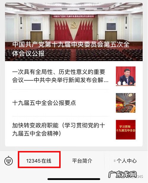 12345网上投诉 12345投诉举报平台查询