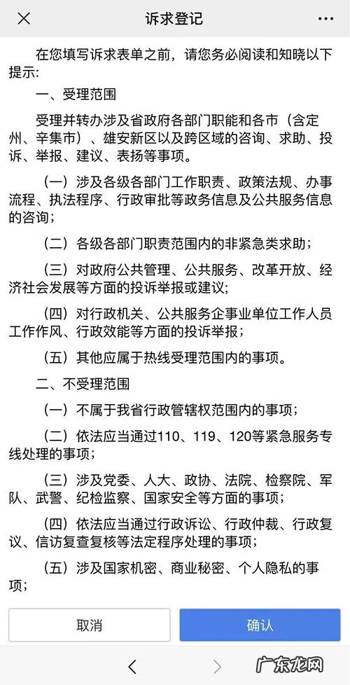 12345网上投诉 12345投诉举报平台查询