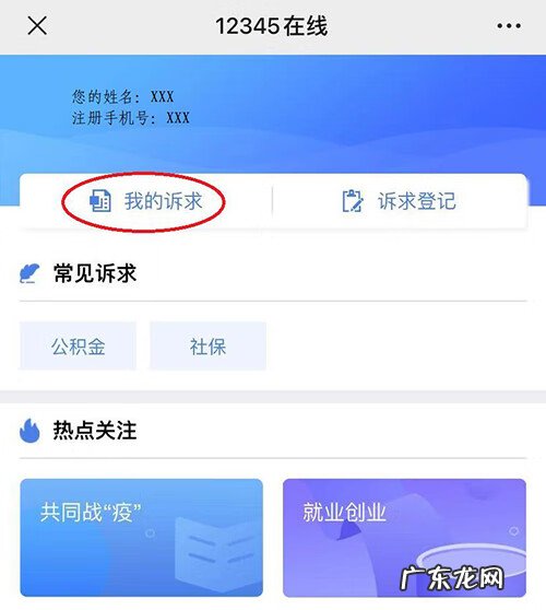 12345网上投诉 12345投诉举报平台查询