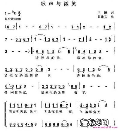 歌声与微笑的歌谱歌谱 歌声与微笑的歌词是什么歌