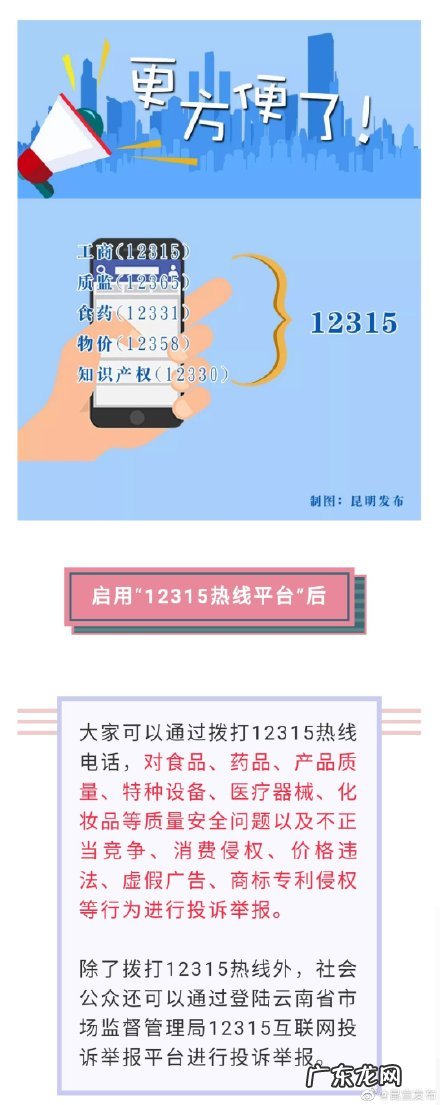 全国12315有哪些渠道投诉 12315什么都可以投诉吗