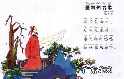 为什么陈子昂的《登幽州台歌》用普通话朗诵不押韵?