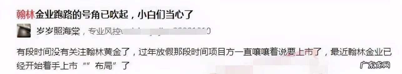 翰林金业的最近情况 翰林金业2021年最新消息