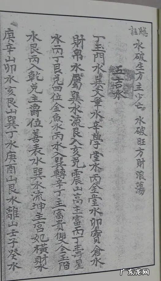 古杨公风水分金兼向秘法 杨公风水分金真传