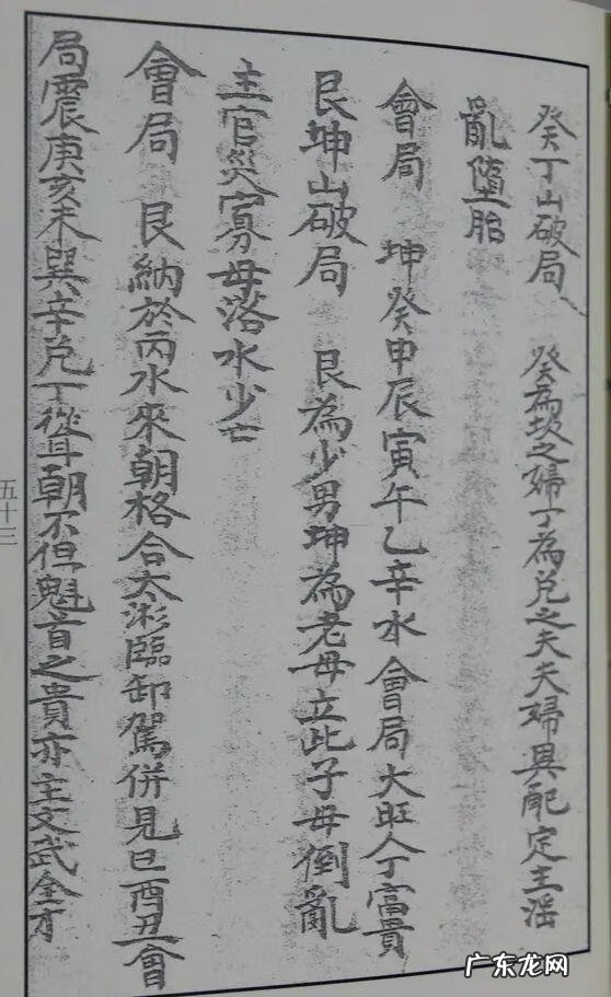 古杨公风水分金兼向秘法 杨公风水分金真传