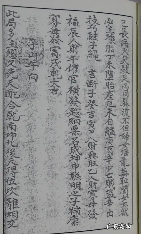 古杨公风水分金兼向秘法 杨公风水分金真传