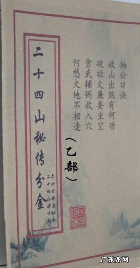 古杨公风水分金兼向秘法 杨公风水分金真传