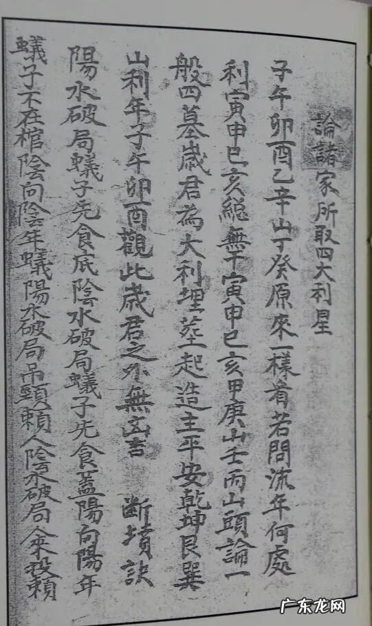 古杨公风水分金兼向秘法 杨公风水分金真传