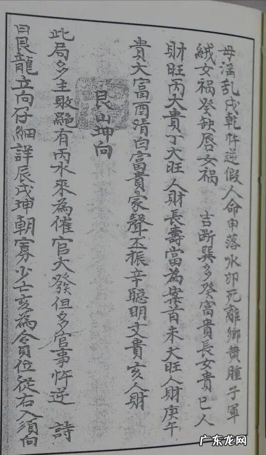 古杨公风水分金兼向秘法 杨公风水分金真传