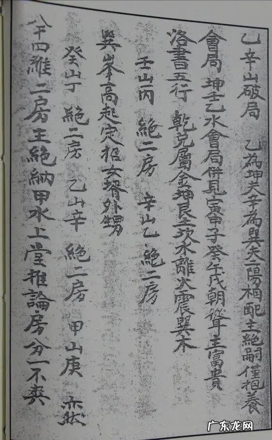 古杨公风水分金兼向秘法 杨公风水分金真传