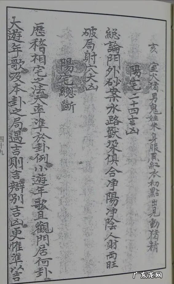 古杨公风水分金兼向秘法 杨公风水分金真传