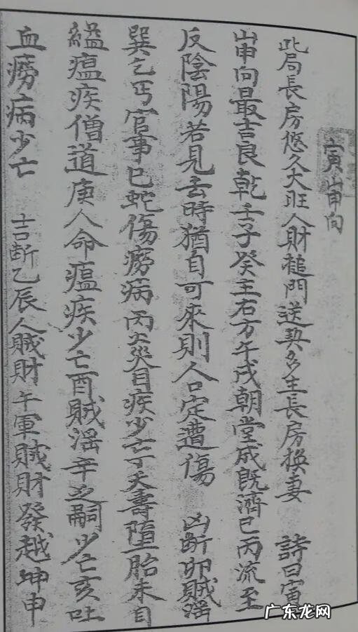 古杨公风水分金兼向秘法 杨公风水分金真传