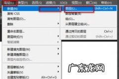 新建图层快捷键的两种方式 ps新建图层快捷键ctrl加什么