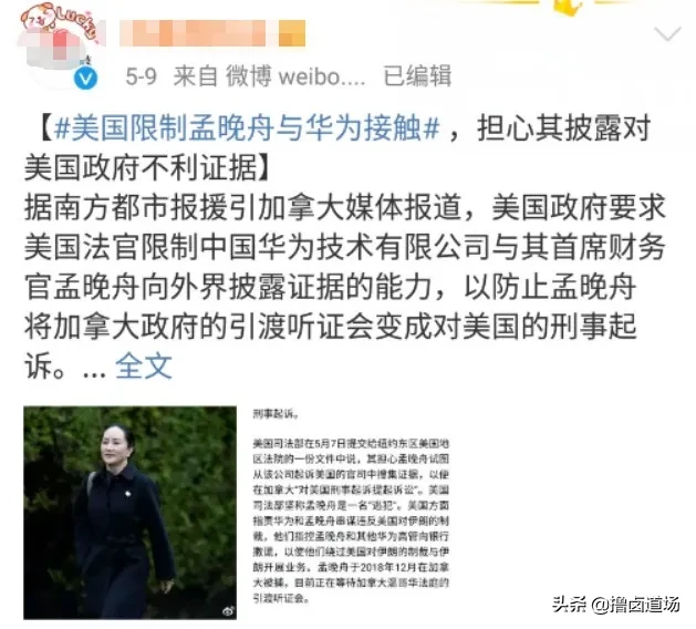 孟晚舟事件的来龙去脉是什么?