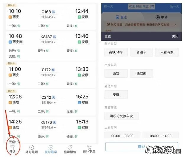 网上订票流程图解 网上购票流程注意事项