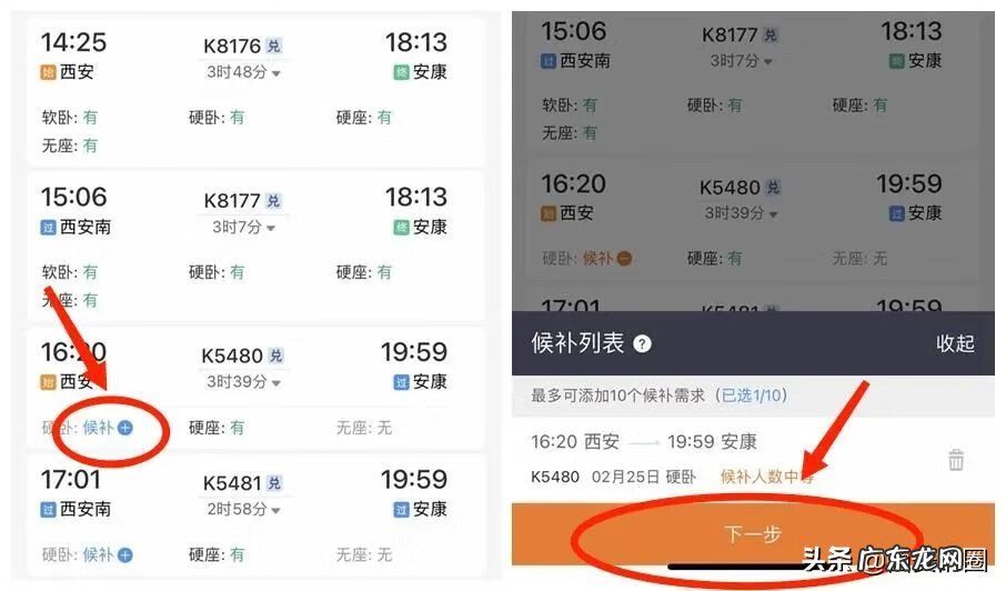 网上订票流程图解 网上购票流程注意事项