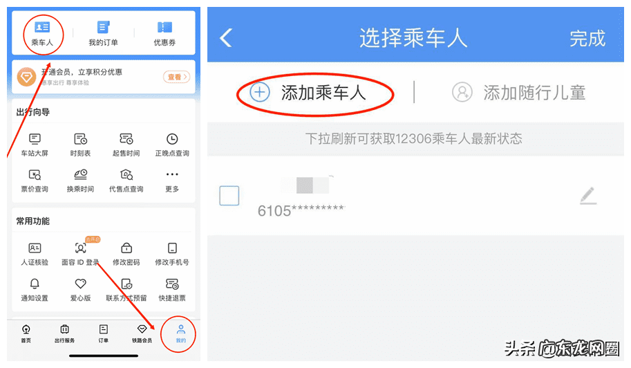 网上订票流程图解 网上购票流程注意事项