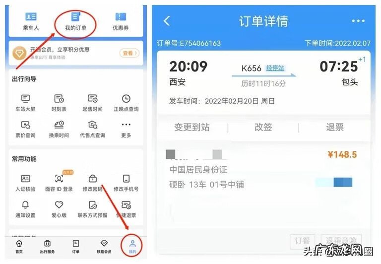 网上订票流程图解 网上购票流程注意事项