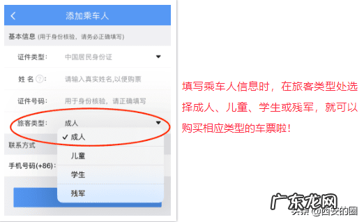 网上订票流程图解 网上购票流程注意事项
