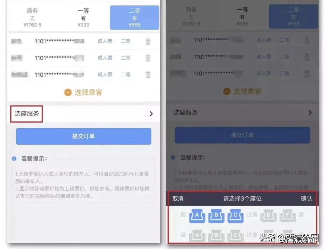 网上订票流程图解 网上购票流程注意事项