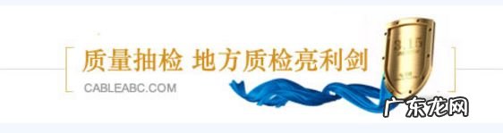 线缆标准 线缆315网下载