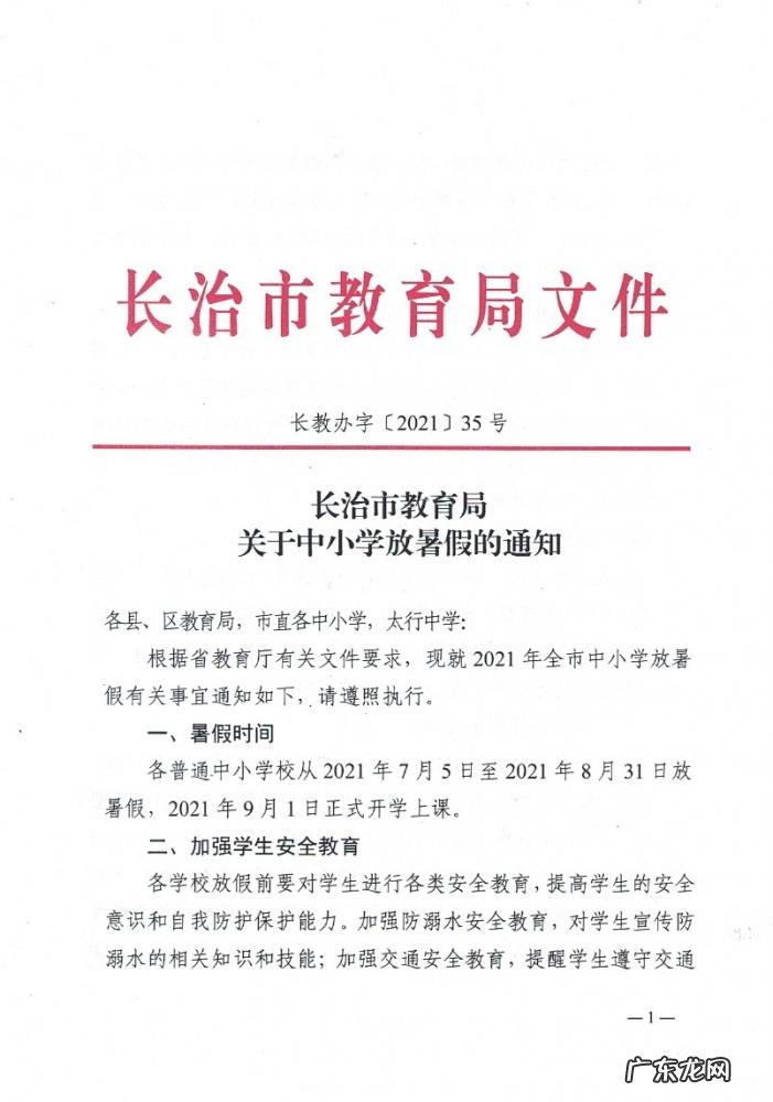 家长通知书怎么写家长的意见 家长通知书30字