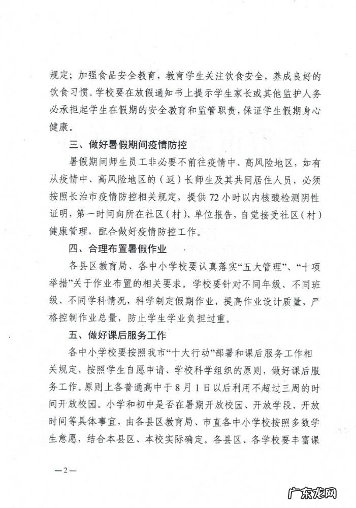 家长通知书怎么写家长的意见 家长通知书30字