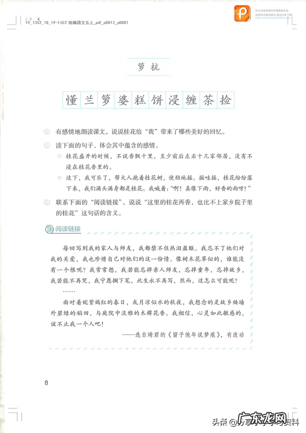 免费五年级下册语文书 小学五年级语文上册课文