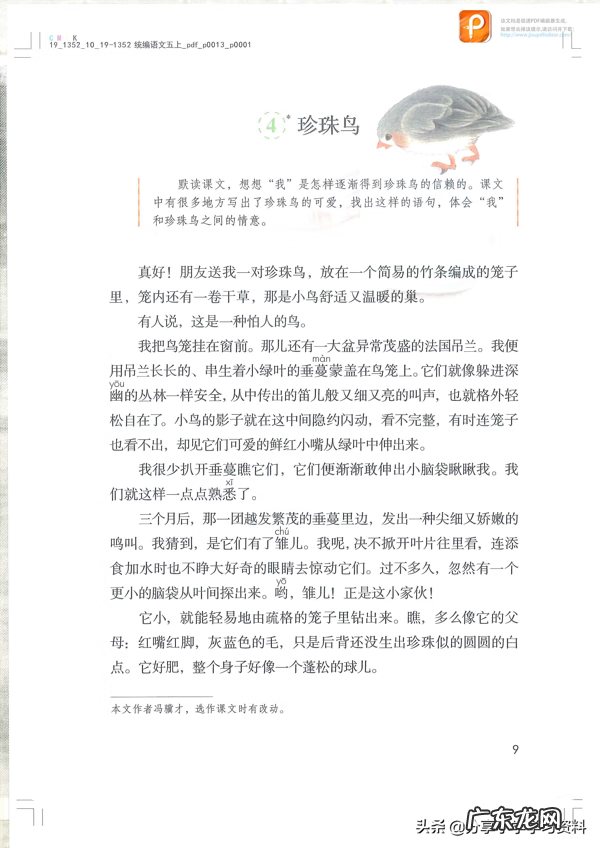 免费五年级下册语文书 小学五年级语文上册课文