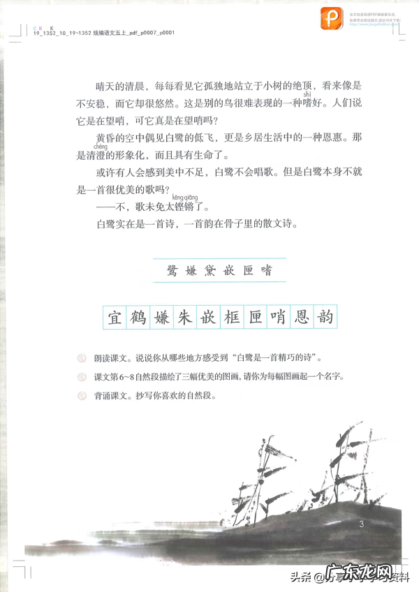 免费五年级下册语文书 小学五年级语文上册课文