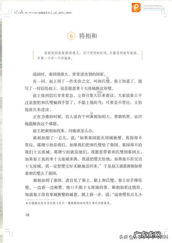 免费五年级下册语文书 小学五年级语文上册课文