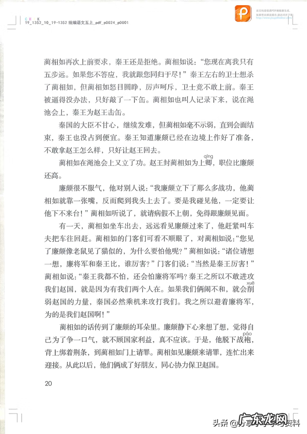 免费五年级下册语文书 小学五年级语文上册课文