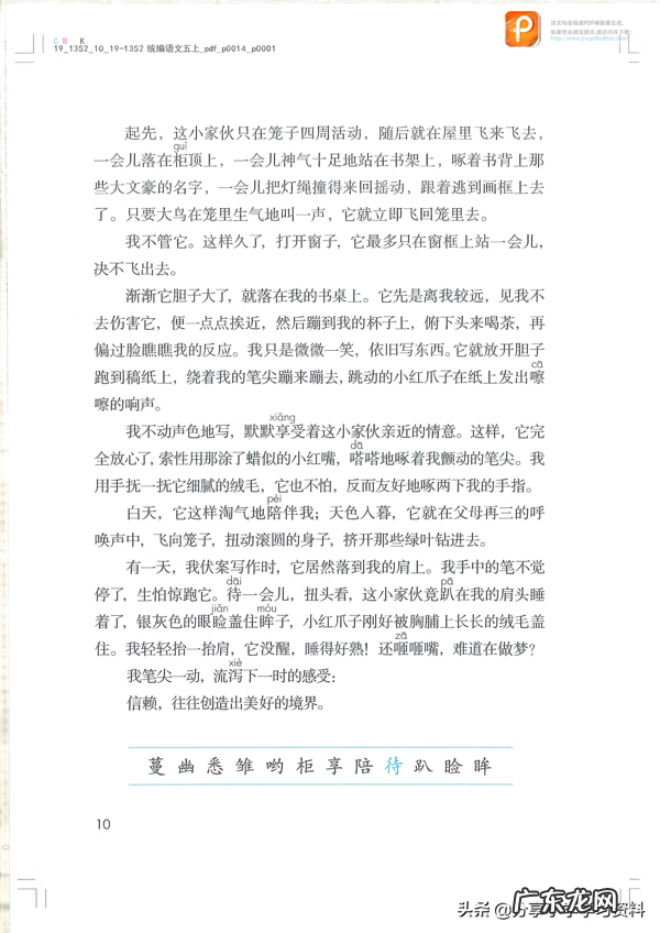 免费五年级下册语文书 小学五年级语文上册课文