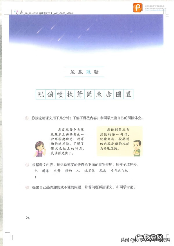 免费五年级下册语文书 小学五年级语文上册课文