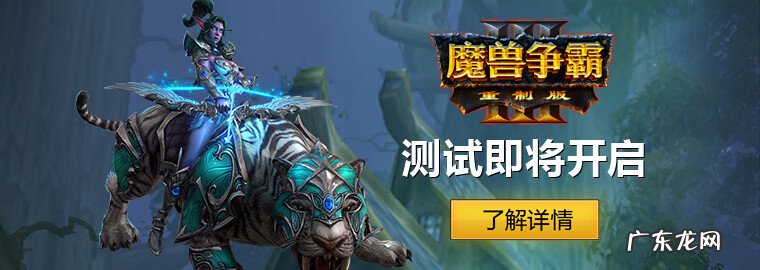 魔兽争霸3重制版内测 魔兽争霸3CDkey