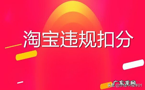 违规扣分在每年的什么时候清零 淘宝违规扣分会在什么时候清零