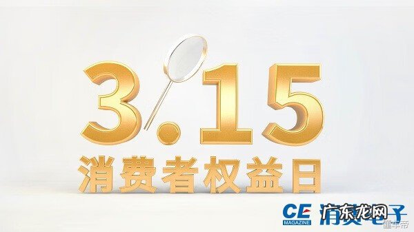 315消费保投诉平台 消费保315的投诉可以成功吗