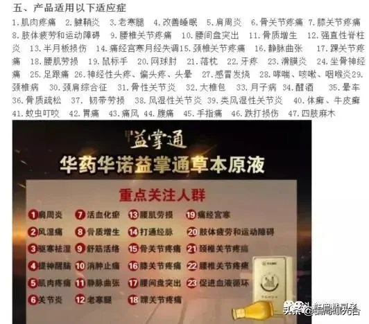 掌贤宝骗局 315打假益掌通