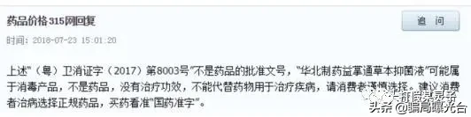 掌贤宝骗局 315打假益掌通