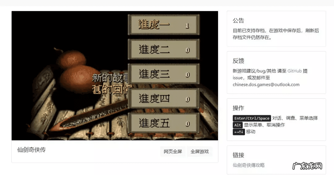 仙剑DOS版地图 仙剑奇侠传DOS版